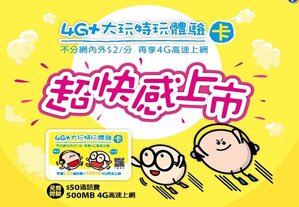 大玩特玩體驗卡 大玩特玩體驗卡