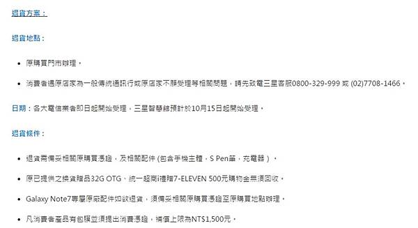 三星退貨條件1 三星退貨條件1