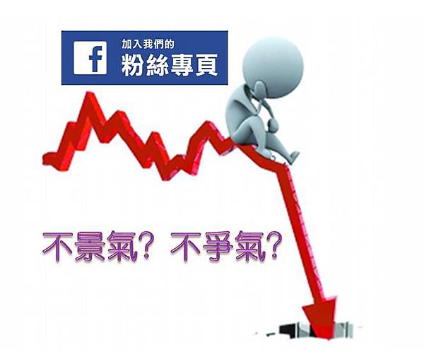 粉專不爭氣