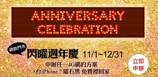 1111亞太周年慶