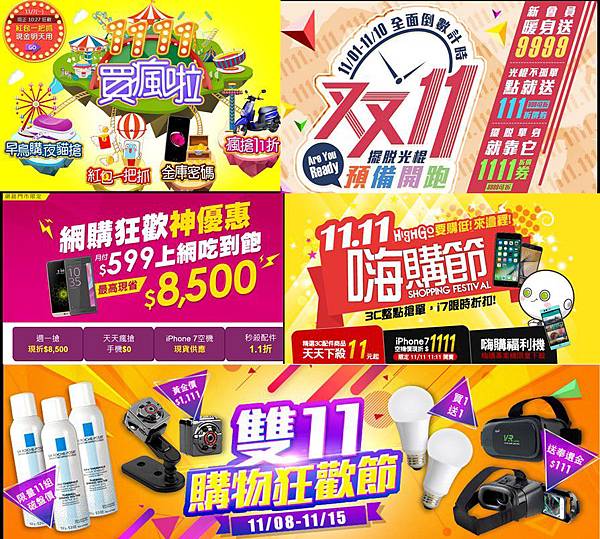 1111 電信業者 1111 電信業者