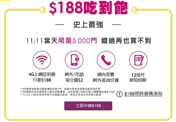 1111 台星搶 1111 台星搶