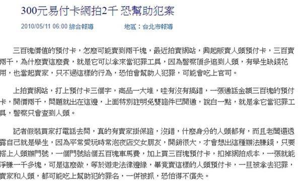預付卡詐騙