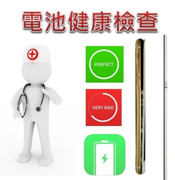 電池健康檢查 電池健康檢查