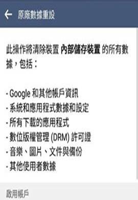 恢復原廠設定