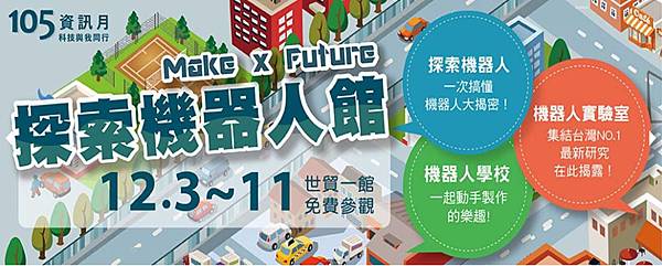 105資訊月 105資訊月