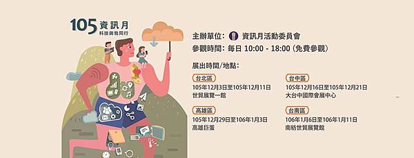 105資訊月1