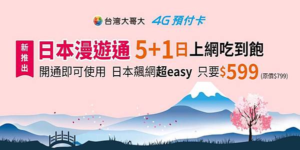 日本漫遊 twm 日本漫遊 twm