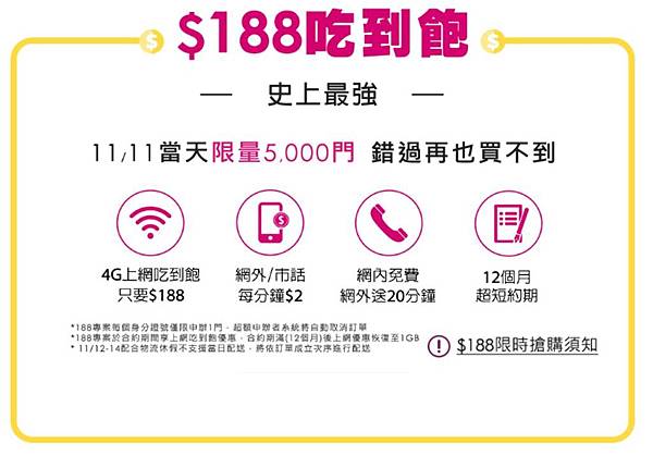 1111 台灣之星 1111 台灣之星