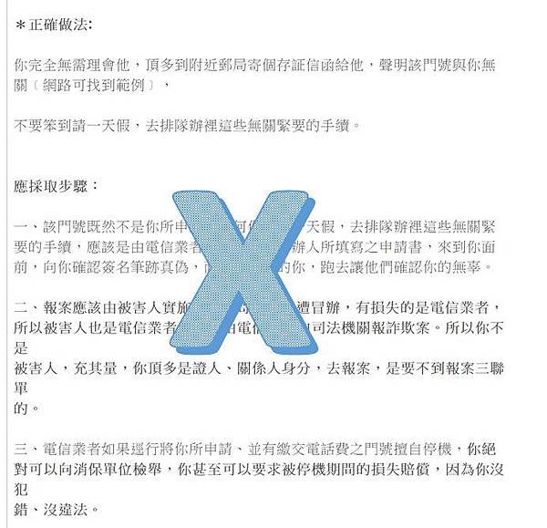 錯誤申訴 錯誤申訴