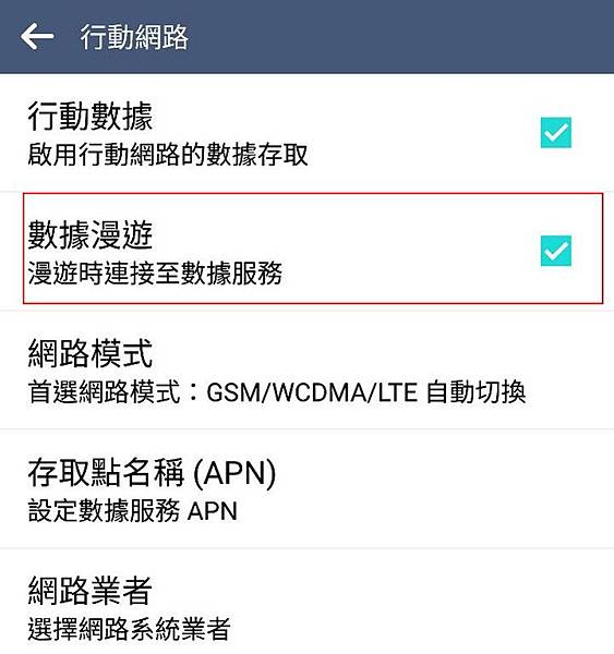 數據漫遊 數據漫遊