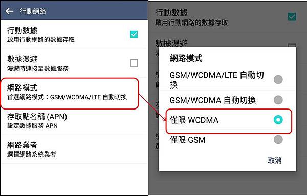 變更網路模式 變更網路模式