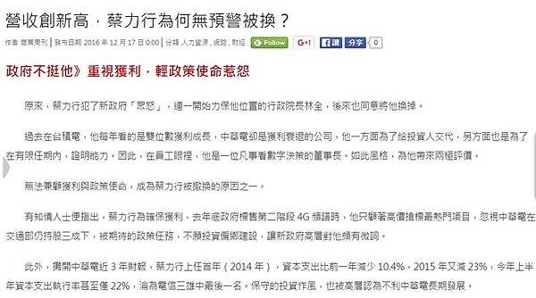 cht董事長換人 cht董事長換人