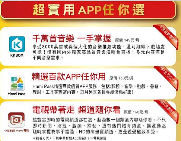 HAMI三選一 HAMI三選一