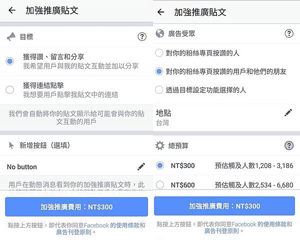 fb推文廣告 fb推文廣告