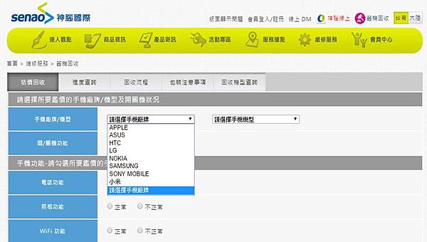 神腦估價 神腦估價