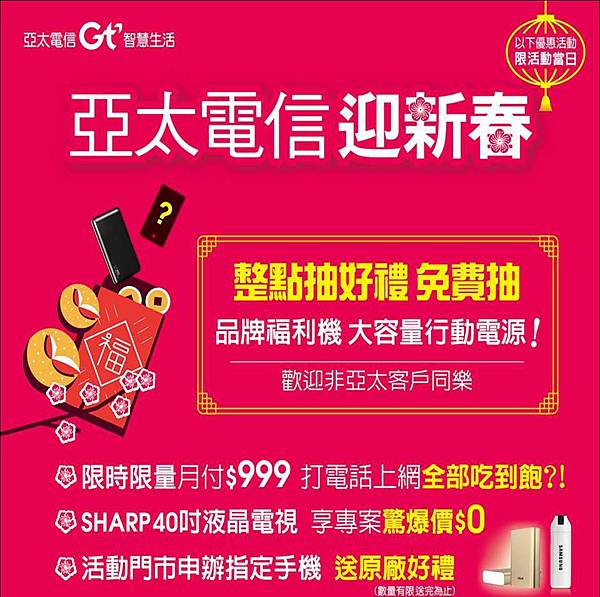 亞太新春 亞太新春