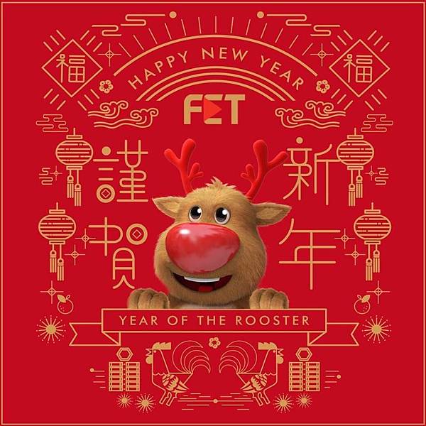fet新年快樂