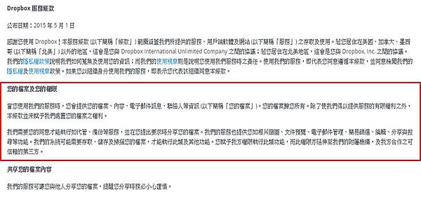DROPBOX服務條款 DROPBOX服務條款