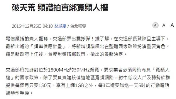 NCC 4G頻寬人權 NCC 4G頻寬人權