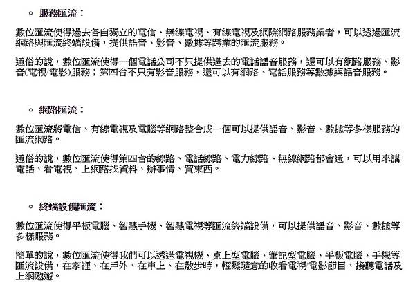 數位匯流 數位匯流