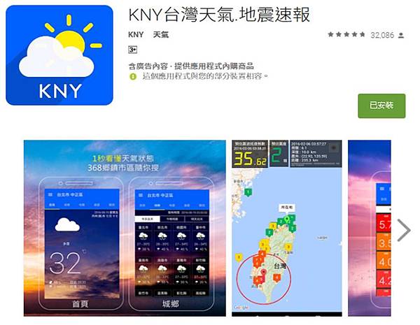 強震及時警報app Kny台灣天氣app 電腦王阿達