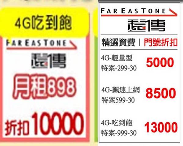 遠傳主打 遠傳主打