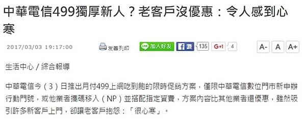 中華499老客戶心寒