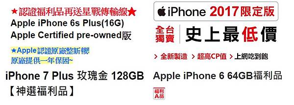 iphone福利品
