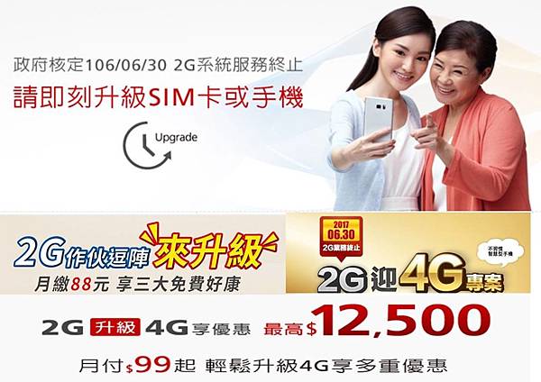 2G升4G 2G升4G