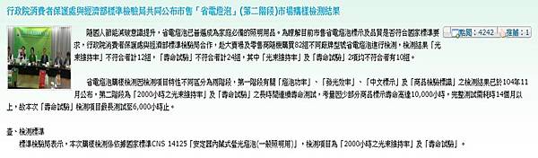 省電燈泡第二階段結果