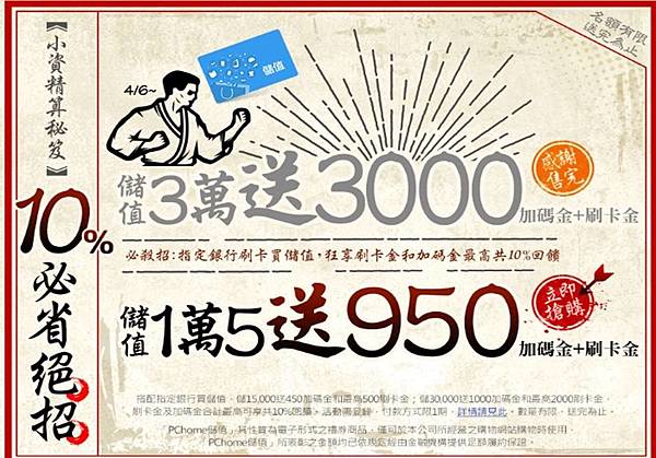 s8 pchome 儲值