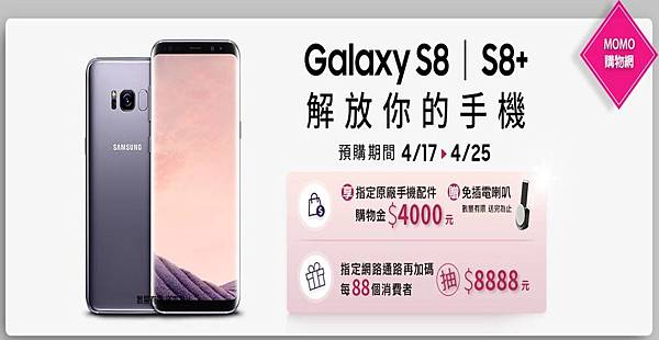 momo s8