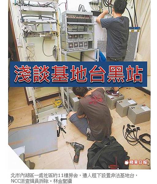 基地台黑站 基地台黑站