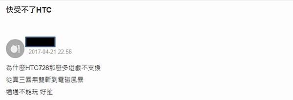 htc受不了