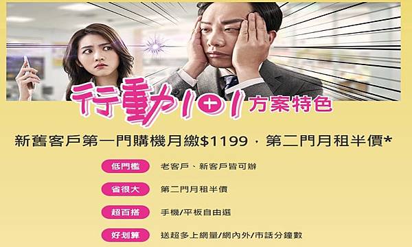 CHT行動1+1