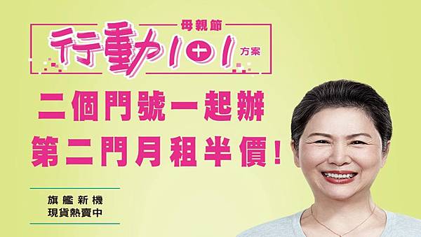 CHT 101母親節 CHT 101母親節