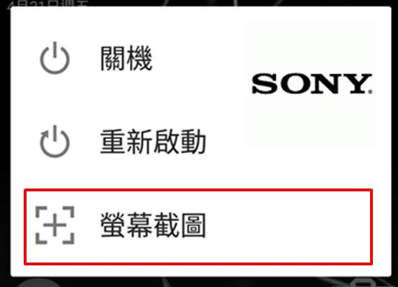 SONY截圖