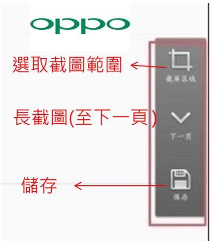 OPPO長截圖