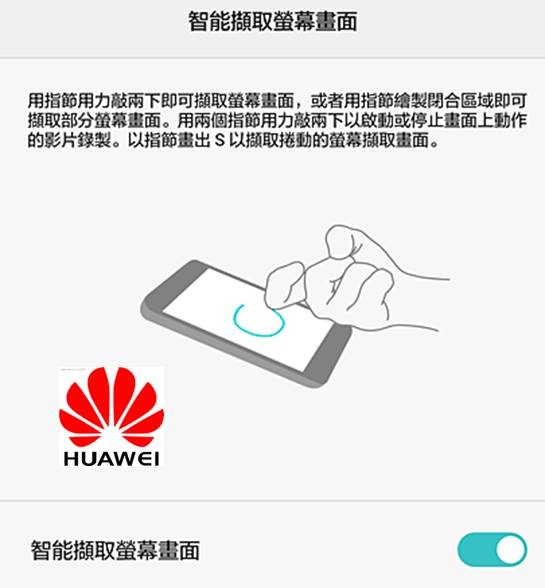 華為智能擷取