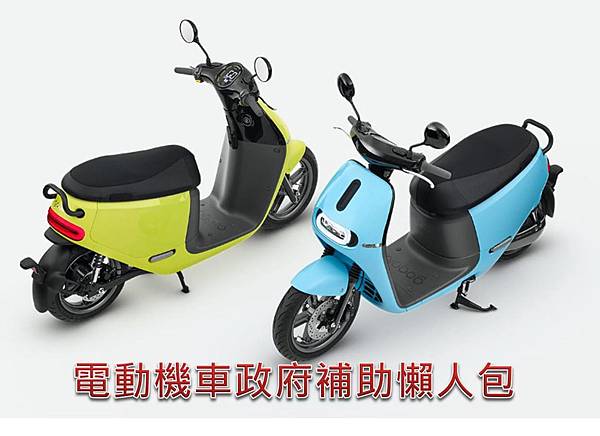 電動車