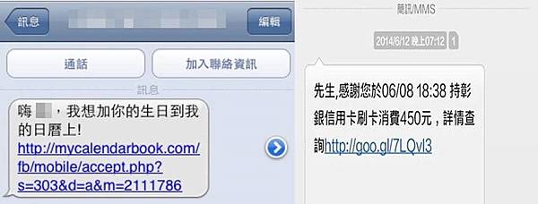 詐騙簡訊