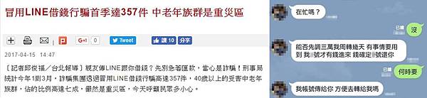 LINE詐騙中老年