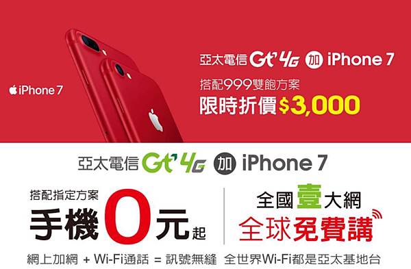 IPHONE GT促 IPHONE GT促