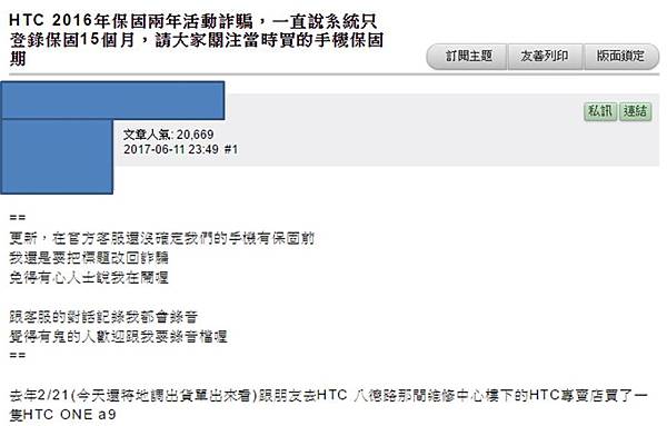 htc兩年保固