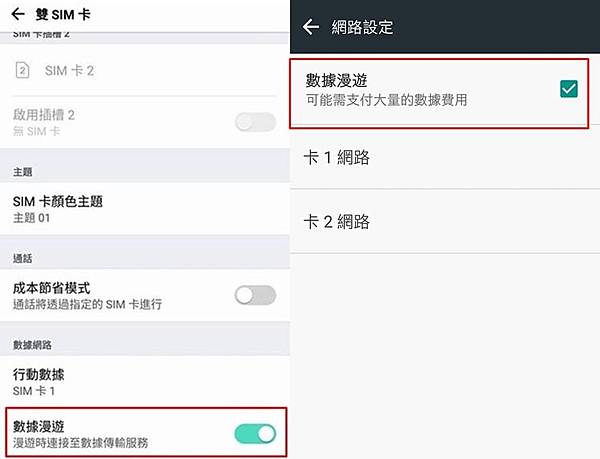 數據漫遊設定 數據漫遊設定
