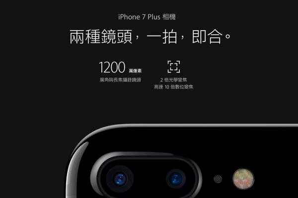I7+雙鏡頭