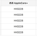 iphone香港apple care+