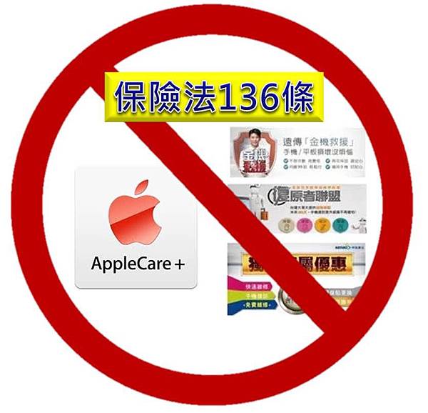 手機保險136條 手機保險136條