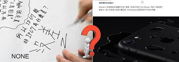 防水爭議 防水爭議